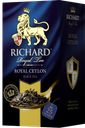Чай черный RICHARD, Royal Ceylon, Ричард Роял Цейлон, 25пакетиков 