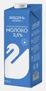 Молоко ультрапастеризованное Лебедяньмолоко 2.5% 1кг