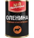 Оленина Гастроном №1 Классическая тушеная 290г