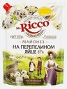Майонез на перепелином яйце Mr. Ricco 67% 630г