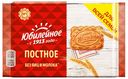 Печенье Юбилейное Постное 268 г