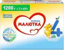 Молочко МАЛЮТКА 4, с 18 месяцев, 2х600г