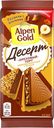 Шоколад молочный "Альпен Гольд Десерт "Ореховый Торт", 150 г