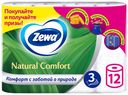 Туалетная бумага Zewa Natural Comfort белая 3 слоя 12 рулонов