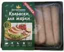 Колбаски Пестречинка для жарки из мяса птицы Халяль, 400г