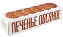 Печенье овсяное ГОСТ КП Полет 250г