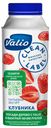 Йогурт питьевой Valio Clean Label клубника 0,4% 330 г