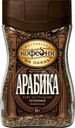 Кофе Московская кофейня на паяхъ арабика натуральный растворимый сублимированный 95г