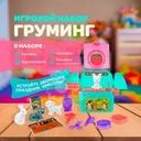 Игровой набор "Груминг", Play the Game, в ассортименте