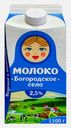 Молоко Богородское село пастеризованное 2.5% 1.5л