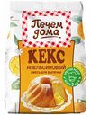 Смесь для выпечки Печём дома Кекс Апельсиновый, 300 г