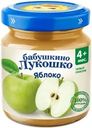 Пюре фруктовое БАБУШКИНО ЛУКОШКО Яблоко без сахара, с 4 месяцев, 100г