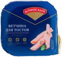 Ветчина для тостов Клинский, нар., 210г