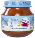 Пюре Бибиколь Чернослив с козьим молочком фруктово-молочное с 6 месяцев, 80г