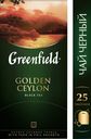 Чай Greenfield Золотой Цейлон чёрный в пакетиках, 25х2г