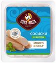 Сосиски «Пава-Пава» из индейки, 250 г