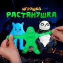 Игрушка "Растянушка", Play the Game, в ассортименте