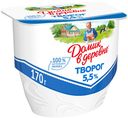Творог мягкий Домик в деревне 5.5% 170г