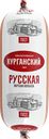 Колбаса вареная МК КУРГАНСКИЙ СТАНДАРТ Русская, категория Б, 500г