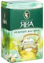 Чай зелёный Принцесса Ява Нежный жасмин, 100 г