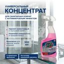Средство для мытья душевых кабин и акриловых ванн "Bath UNI", ProSept, 500 мл