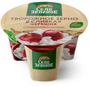 БЗМЖ Зерно творож в сливках Село Зелёное черешня 5% 130г ст