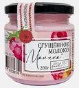 Молоко сгущённое с сахаром и малиной Craft & Eco Food 8.5% 200г