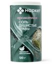 Соль душистые травы Маркет, 120г