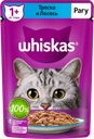Корм для кошек WHISKAS® рагу треска-лосось, 75г