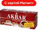 AKBAR Чай черный 25пак 50г :15