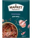 Приправа для мяса Маркет Перекрёсток, 20г
