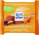 Шоколад молочный RITTER SPORT Карамельный мусс с миндалем