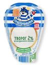 Творог Простоквашино 2%, 200г