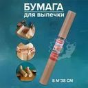 Бумага для выпечки, BonHome, 8 м х 38 см