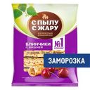 Блины С Пылу с жару с вишней замороженные, 360г