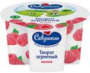 Творог зерненый Савушкин 101 зерно малина 5% 130 г