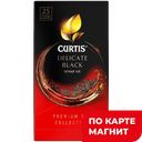 CURTIS Чай черный Delicate Black 25саше 42,5г:121000370396