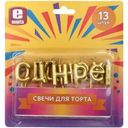 Свечи Econta С Днем Рождения для торта в ассортименте 13шт.