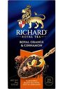 Чай чёрный Richard Royal Orange & Cinnamon, 25×2 г