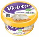 Творожный сыр Violette сливочный 70% 140 г