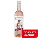 Вино CAPPO Темпранильо розовое, полусухое(Испания), 0,75л
