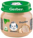 Пюре Gerber индейка с 6 мес., 80 г