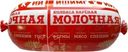 Колбаса Ишимский МК Молочная вареная 400г
