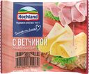 Сыр плавленый HOCHLAND с ветчиной 45%, ломтики, без змж, 150г