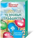 Красители Светлый праздник Чудесные трафареты пищевые для яиц 15г