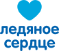 логотип Ледяное сердце
