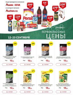 Магазин Атак Акции Сегодня Москва