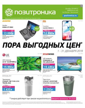 Интернет Магазин Позитроника Великий