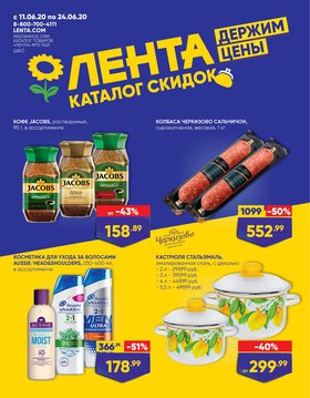 На какие продукты скидки в ленте