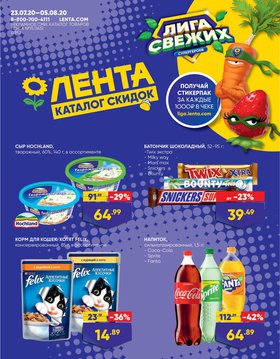 На какие продукты скидка в магазине лента